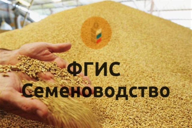 Для аграриев Пензенской области состоялось обучение в системе  ФГИС «Семеноводство» 